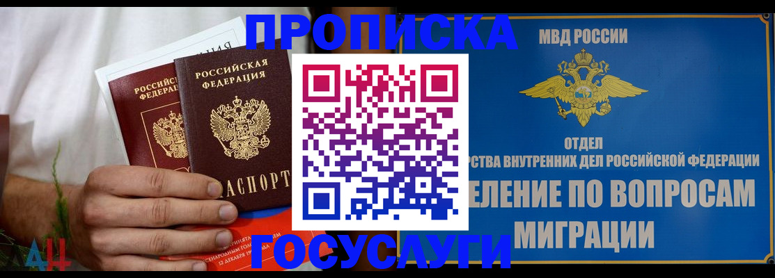 прописка для работы в Осе