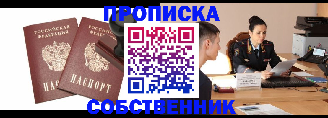 пропишу в квартире в Осе