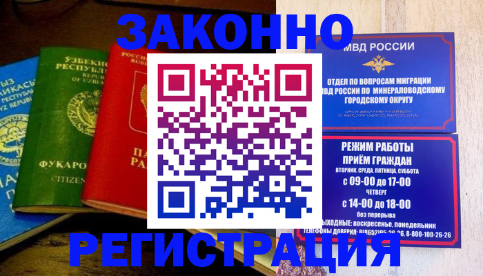 временная регистрация 2025 в Осе